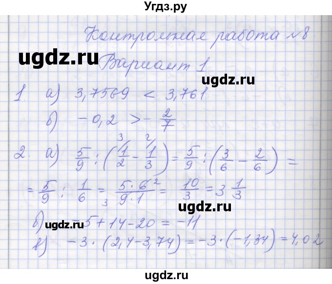 ГДЗ (Решебник) по математике 6 класс (контрольные работы) Кузнецова Л.В. / контрольная работа 8. вариант номер / 1