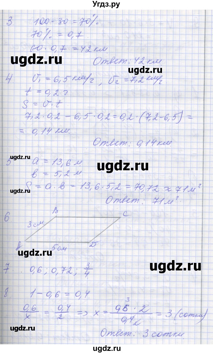 ГДЗ (Решебник) по математике 6 класс (контрольные работы) Кузнецова Л.В. / контрольная работа 8. вариант номер / 1(продолжение 2)