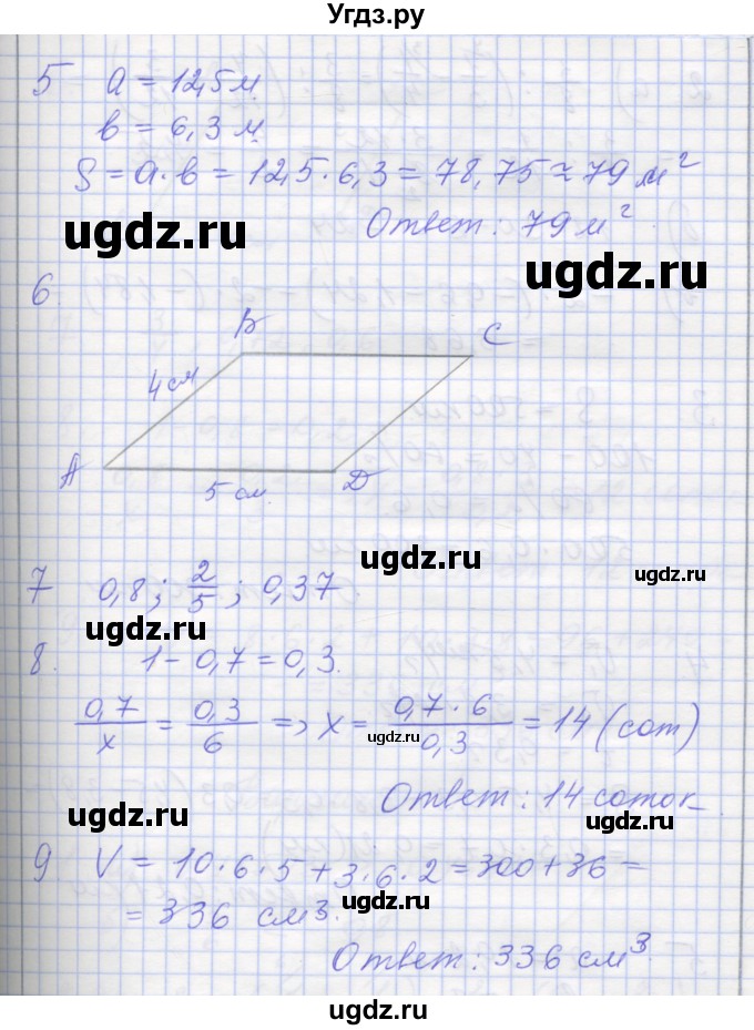 ГДЗ (Решебник) по математике 6 класс (контрольные работы) Кузнецова Л.В. / контрольная работа 8. вариант номер / 2(продолжение 2)