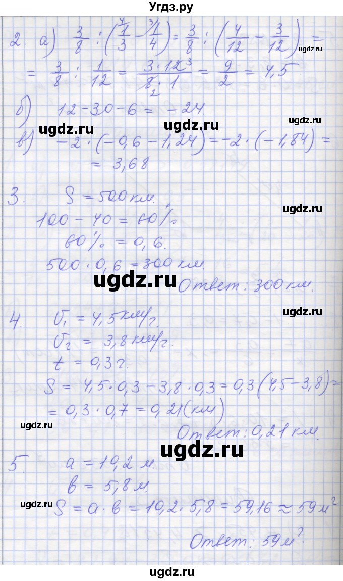 ГДЗ (Решебник) по математике 6 класс (контрольные работы) Кузнецова Л.В. / контрольная работа 8. вариант номер / 3(продолжение 2)