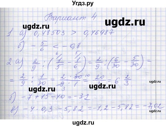 ГДЗ (Решебник) по математике 6 класс (контрольные работы) Кузнецова Л.В. / контрольная работа 8. вариант номер / 4