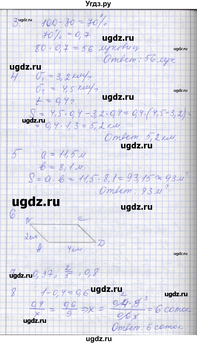 ГДЗ (Решебник) по математике 6 класс (контрольные работы) Кузнецова Л.В. / контрольная работа 8. вариант номер / 4(продолжение 2)