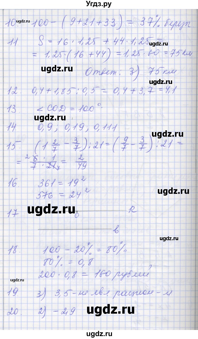 ГДЗ (Решебник) по математике 6 класс (контрольные работы) Кузнецова Л.В. / итоговый тест. вариант номер / 2(продолжение 2)