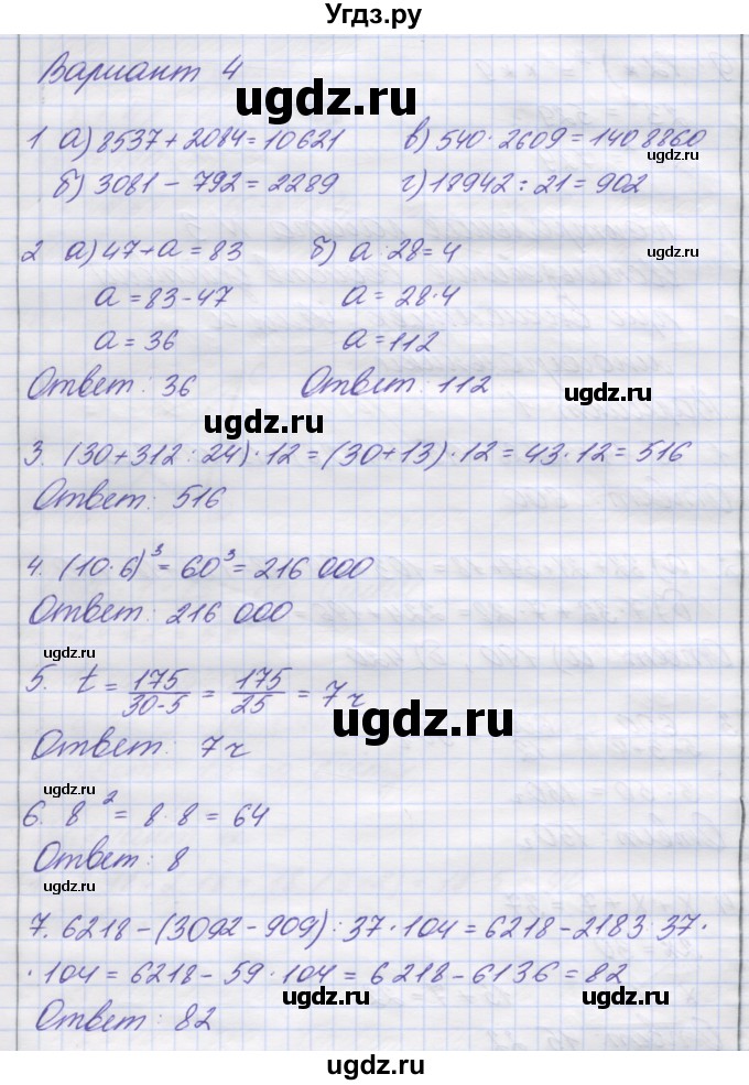 ГДЗ (Решебник) по математике 5 класс (контрольные работы) Кузнецова Л.В. / контрольная работа 2. вариант номер / 4