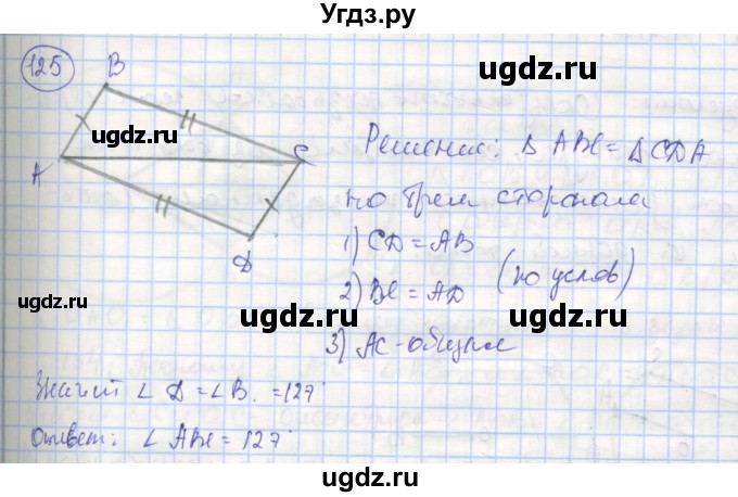 ГДЗ (Решебник) по геометрии 7 класс (рабочая тетрадь) Мищенко Т.М. / упражнение / 125
