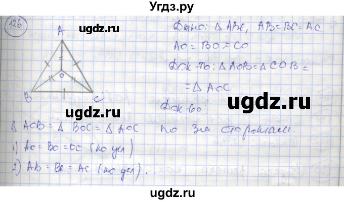 ГДЗ (Решебник) по геометрии 7 класс (рабочая тетрадь) Мищенко Т.М. / упражнение / 126