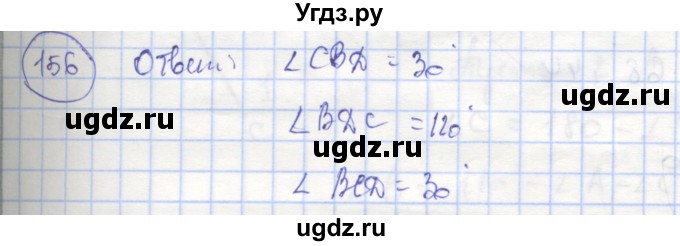 ГДЗ (Решебник) по геометрии 7 класс (рабочая тетрадь) Мищенко Т.М. / упражнение / 156