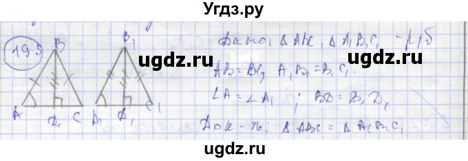 ГДЗ (Решебник) по геометрии 7 класс (рабочая тетрадь) Мищенко Т.М. / упражнение / 193