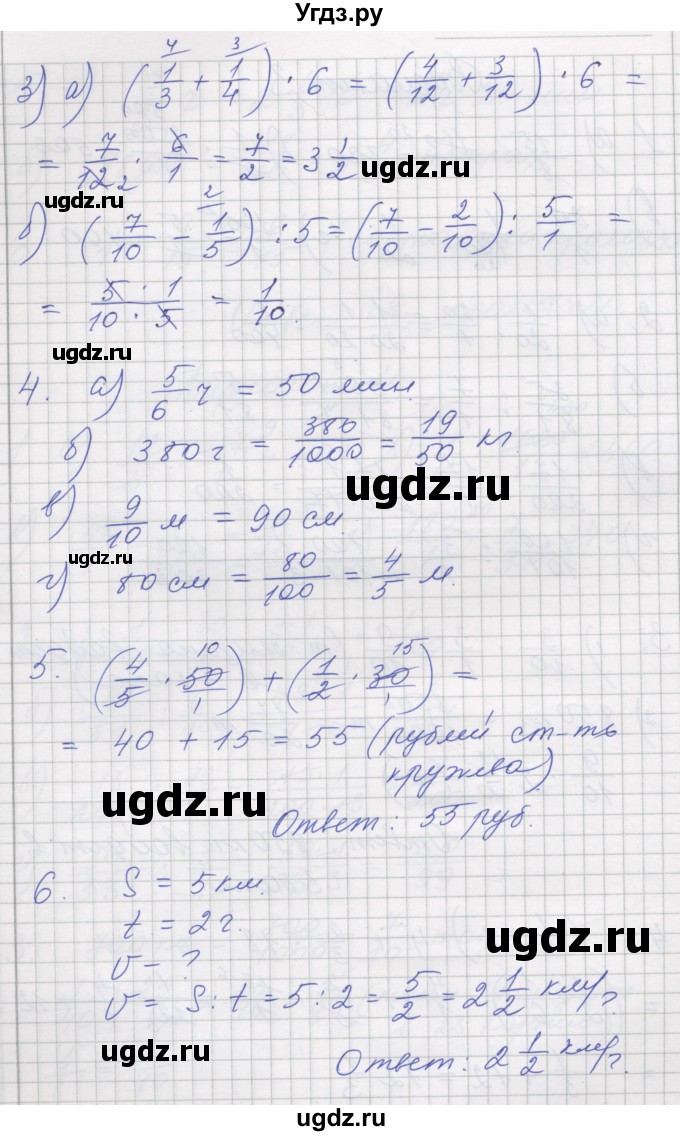 ГДЗ (Решебник) по математике 5 класс (дидактические материалы ) Рудницкая В.Н. / страница номер / 104(продолжение 2)