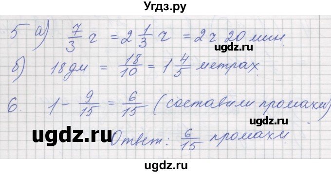 ГДЗ (Решебник) по математике 5 класс (дидактические материалы ) Рудницкая В.Н. / страница номер / 105(продолжение 2)