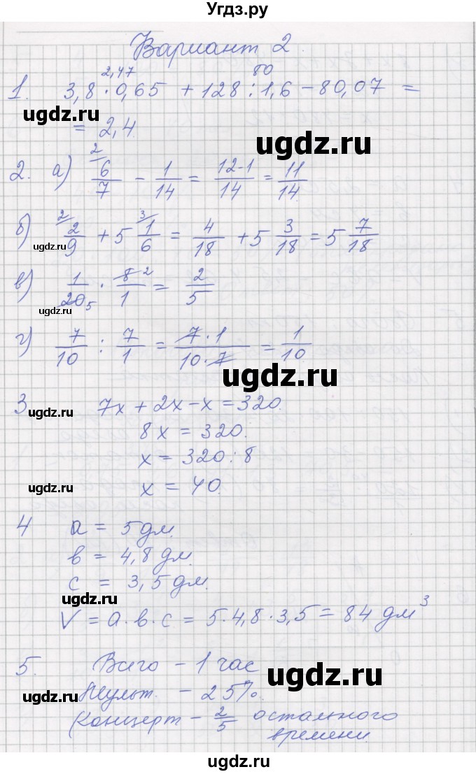 ГДЗ (Решебник) по математике 5 класс (дидактические материалы ) Рудницкая В.Н. / страница номер / 130