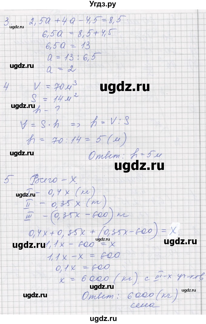 ГДЗ (Решебник) по математике 5 класс (дидактические материалы ) Рудницкая В.Н. / страница номер / 131(продолжение 2)