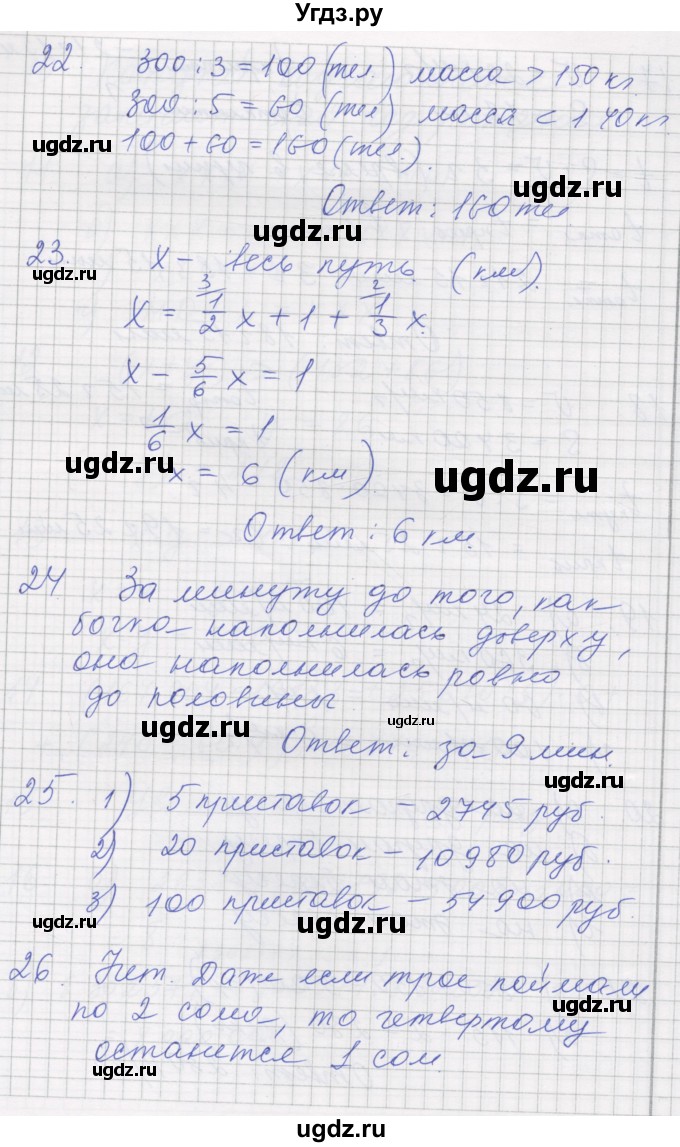 ГДЗ (Решебник) по математике 5 класс (дидактические материалы ) Рудницкая В.Н. / страница номер / 135(продолжение 2)