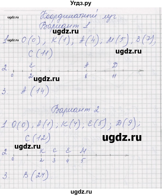 ГДЗ (Решебник) по математике 5 класс (дидактические материалы ) Рудницкая В.Н. / страница номер / 15