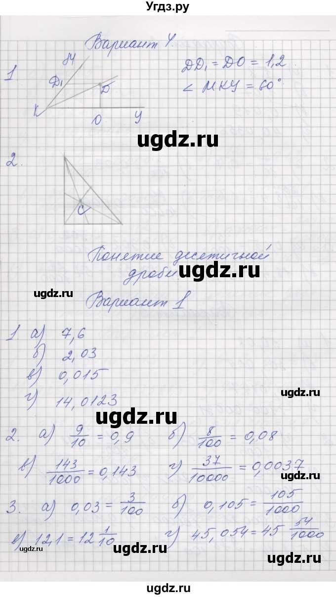 ГДЗ (Решебник) по математике 5 класс (дидактические материалы ) Рудницкая В.Н. / страница номер / 60(продолжение 2)