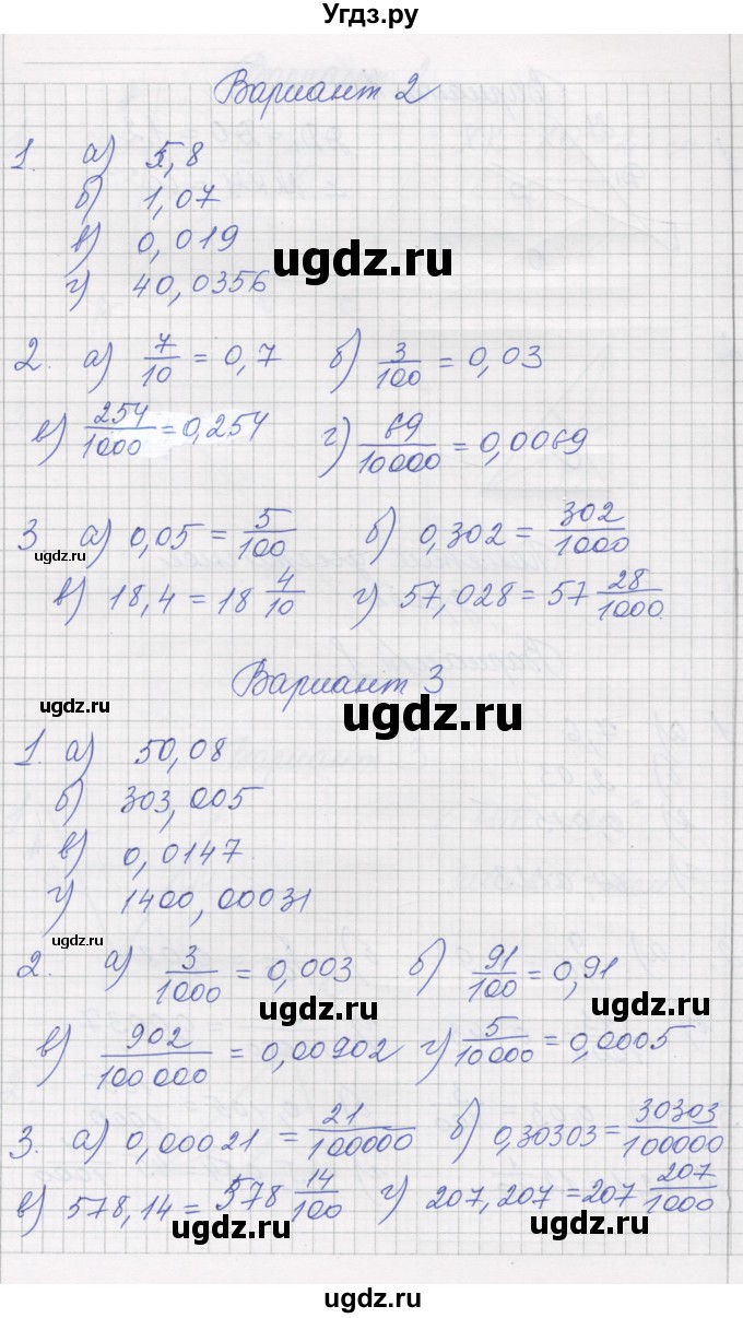 ГДЗ (Решебник) по математике 5 класс (дидактические материалы ) Рудницкая В.Н. / страница номер / 61