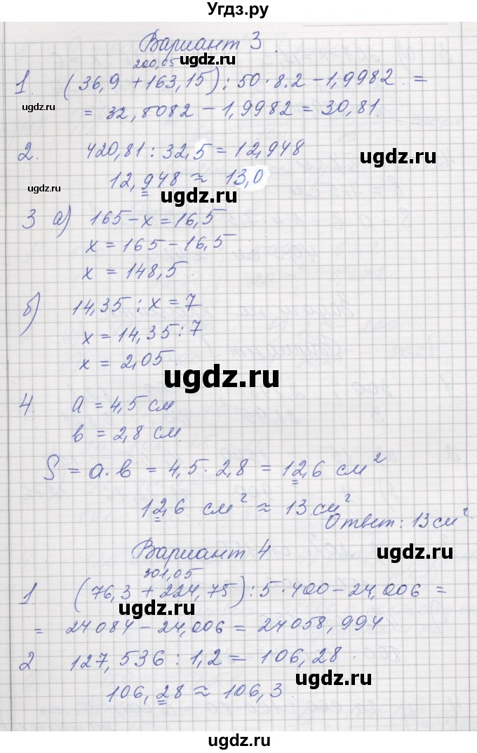 ГДЗ (Решебник) по математике 5 класс (дидактические материалы ) Рудницкая В.Н. / страница номер / 77