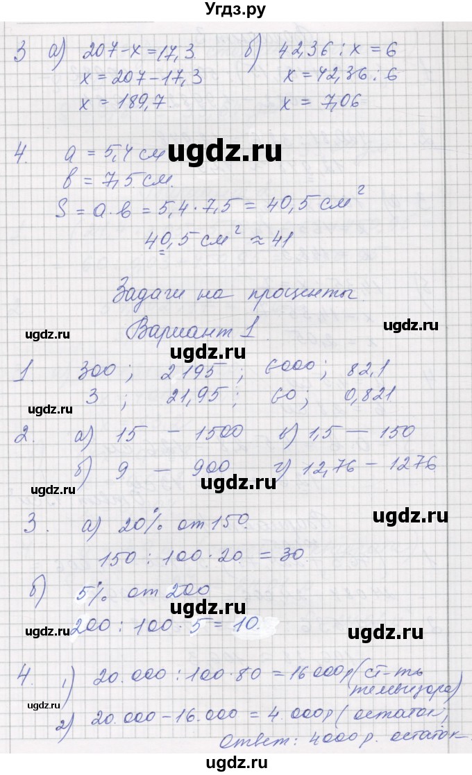 ГДЗ (Решебник) по математике 5 класс (дидактические материалы ) Рудницкая В.Н. / страница номер / 77(продолжение 2)
