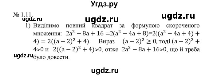 ГДЗ (Решебник) по алгебре 9 класс Мерзляк A.Г. / вправи 1 номер / 1.11