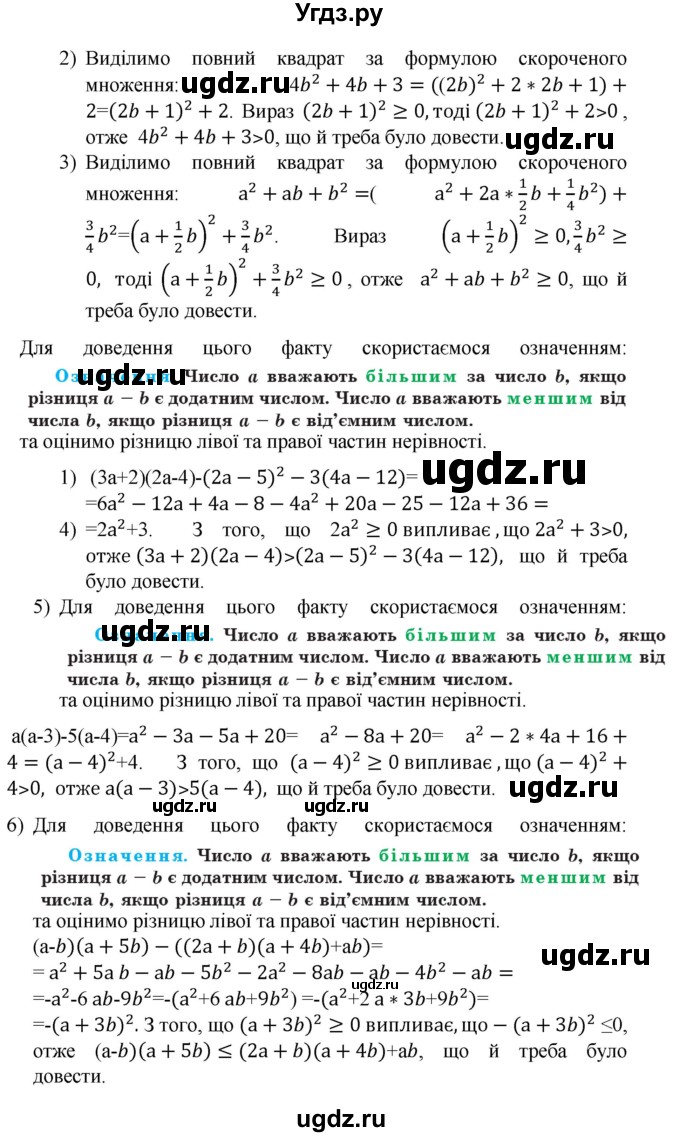 ГДЗ (Решебник) по алгебре 9 класс Мерзляк A.Г. / вправи 1 номер / 1.11(продолжение 2)