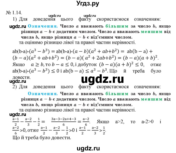 ГДЗ (Решебник) по алгебре 9 класс Мерзляк A.Г. / вправи 1 номер / 1.14