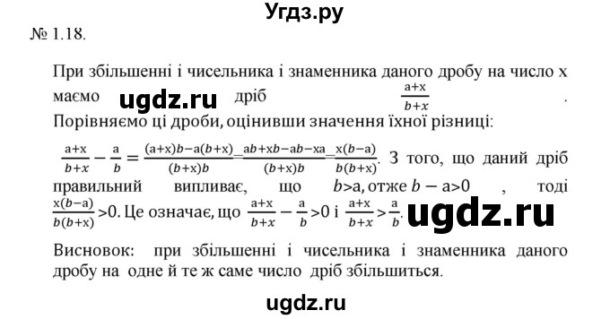 ГДЗ (Решебник) по алгебре 9 класс Мерзляк A.Г. / вправи 1 номер / 1.18