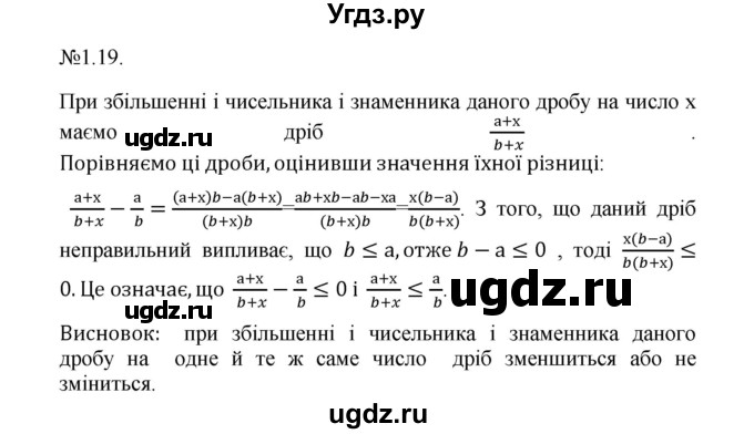 ГДЗ (Решебник) по алгебре 9 класс Мерзляк A.Г. / вправи 1 номер / 1.19