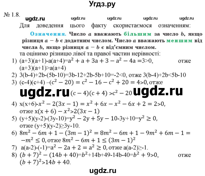 ГДЗ (Решебник) по алгебре 9 класс Мерзляк A.Г. / вправи 1 номер / 1.8