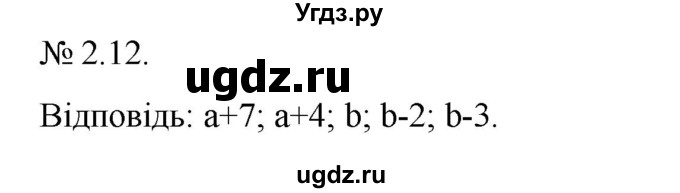 ГДЗ (Решебник) по алгебре 9 класс Мерзляк A.Г. / вправи 2 номер / 2.12