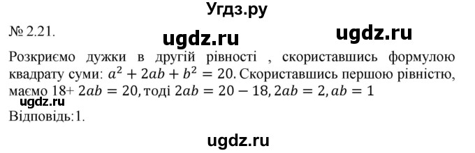 ГДЗ (Решебник) по алгебре 9 класс Мерзляк A.Г. / вправи 2 номер / 2.21