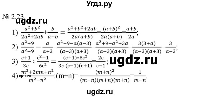 ГДЗ (Решебник) по алгебре 9 класс Мерзляк A.Г. / вправи 2 номер / 2.23