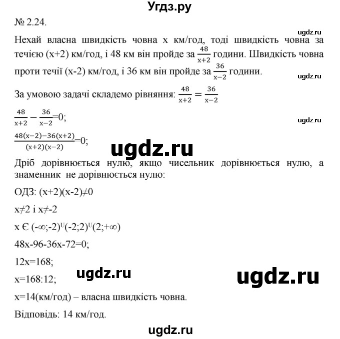 ГДЗ (Решебник) по алгебре 9 класс Мерзляк A.Г. / вправи 2 номер / 2.24
