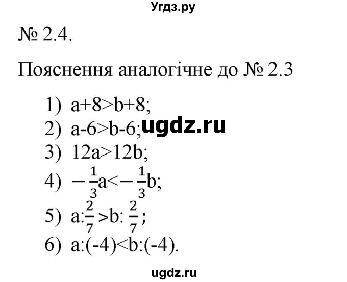 ГДЗ (Решебник) по алгебре 9 класс Мерзляк A.Г. / вправи 2 номер / 2.4