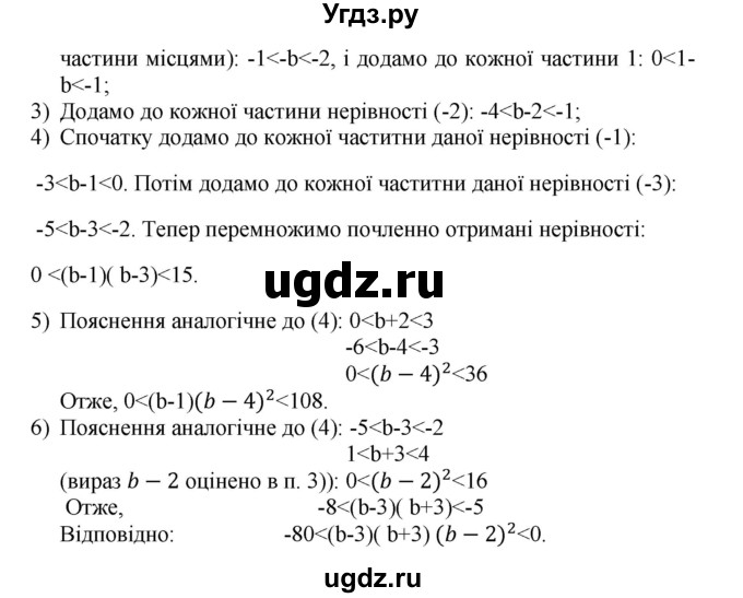 ГДЗ (Решебник) по алгебре 9 класс Мерзляк A.Г. / вправи 2 номер / 2.8(продолжение 2)