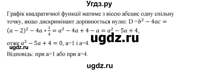 ГДЗ (Решебник) по алгебре 9 класс Мерзляк A.Г. / вправи 11 номер / 11.32(продолжение 2)