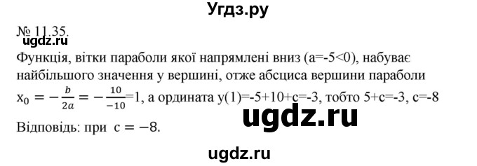 ГДЗ (Решебник) по алгебре 9 класс Мерзляк A.Г. / вправи 11 номер / 11.35