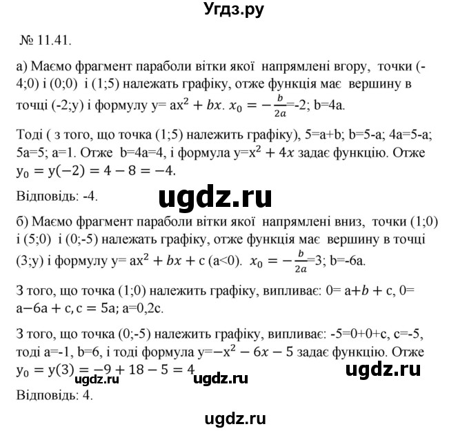ГДЗ (Решебник) по алгебре 9 класс Мерзляк A.Г. / вправи 11 номер / 11.41
