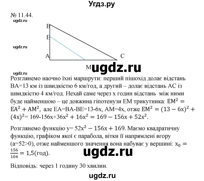 ГДЗ (Решебник) по алгебре 9 класс Мерзляк A.Г. / вправи 11 номер / 11.44