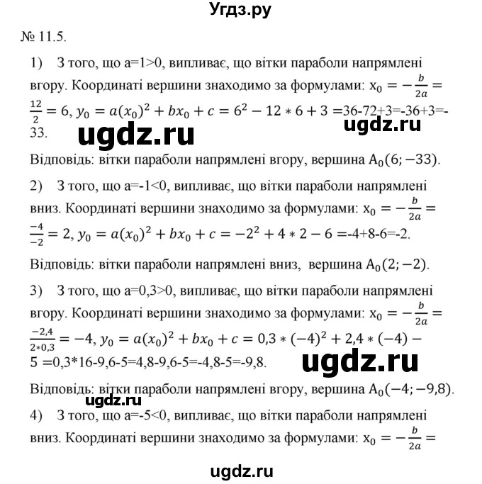 ГДЗ (Решебник) по алгебре 9 класс Мерзляк A.Г. / вправи 11 номер / 11.5