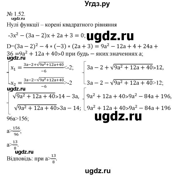 ГДЗ (Решебник) по алгебре 9 класс Мерзляк A.Г. / вправи 11 номер / 11.52