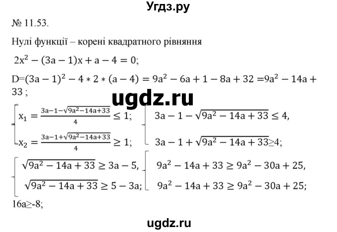 ГДЗ (Решебник) по алгебре 9 класс Мерзляк A.Г. / вправи 11 номер / 11.53