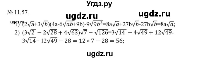 ГДЗ (Решебник) по алгебре 9 класс Мерзляк A.Г. / вправи 11 номер / 11.57