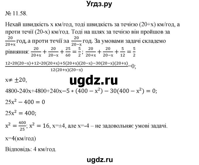 ГДЗ (Решебник) по алгебре 9 класс Мерзляк A.Г. / вправи 11 номер / 11.58