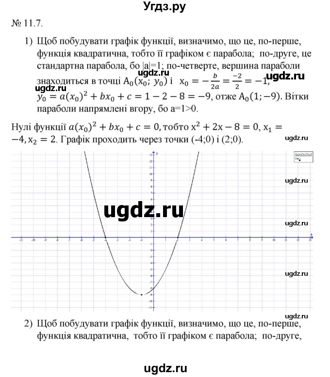 ГДЗ (Решебник) по алгебре 9 класс Мерзляк A.Г. / вправи 11 номер / 11.7