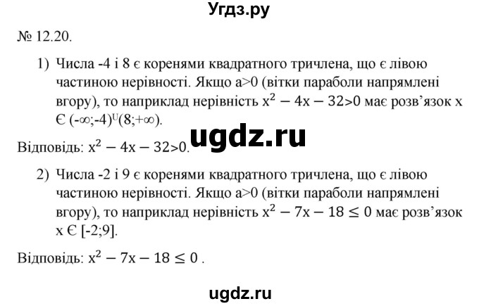 ГДЗ (Решебник) по алгебре 9 класс Мерзляк A.Г. / вправи 12 номер / 12.20