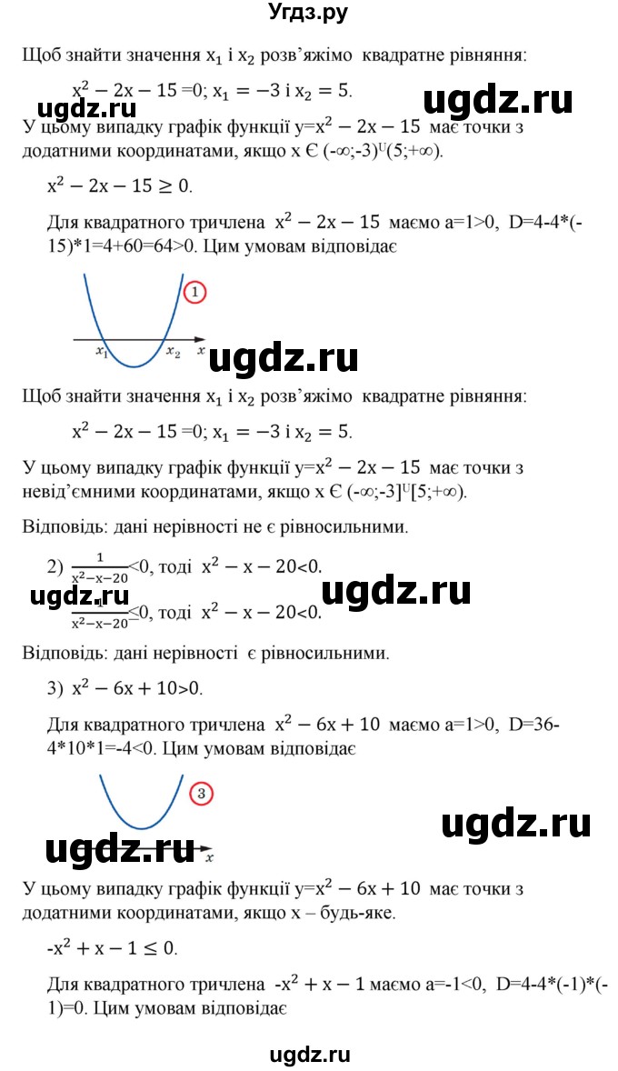 ГДЗ (Решебник) по алгебре 9 класс Мерзляк A.Г. / вправи 12 номер / 12.23(продолжение 2)
