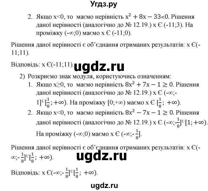 ГДЗ (Решебник) по алгебре 9 класс Мерзляк A.Г. / вправи 12 номер / 12.31(продолжение 2)