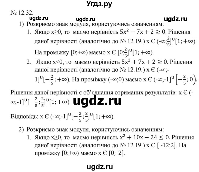 ГДЗ (Решебник) по алгебре 9 класс Мерзляк A.Г. / вправи 12 номер / 12.32