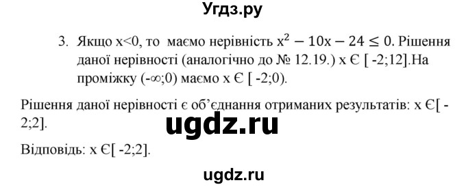 ГДЗ (Решебник) по алгебре 9 класс Мерзляк A.Г. / вправи 12 номер / 12.32(продолжение 2)