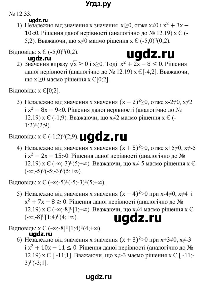 ГДЗ (Решебник) по алгебре 9 класс Мерзляк A.Г. / вправи 12 номер / 12.33